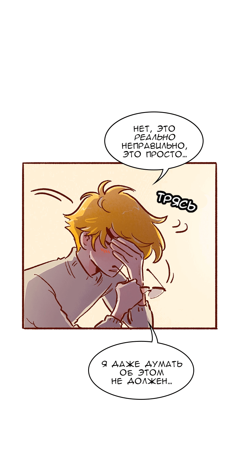 Манга Поцелуй на спор - Глава 104 Страница 13