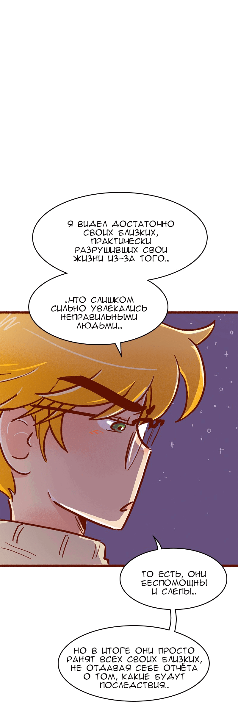 Манга Поцелуй на спор - Глава 104 Страница 18