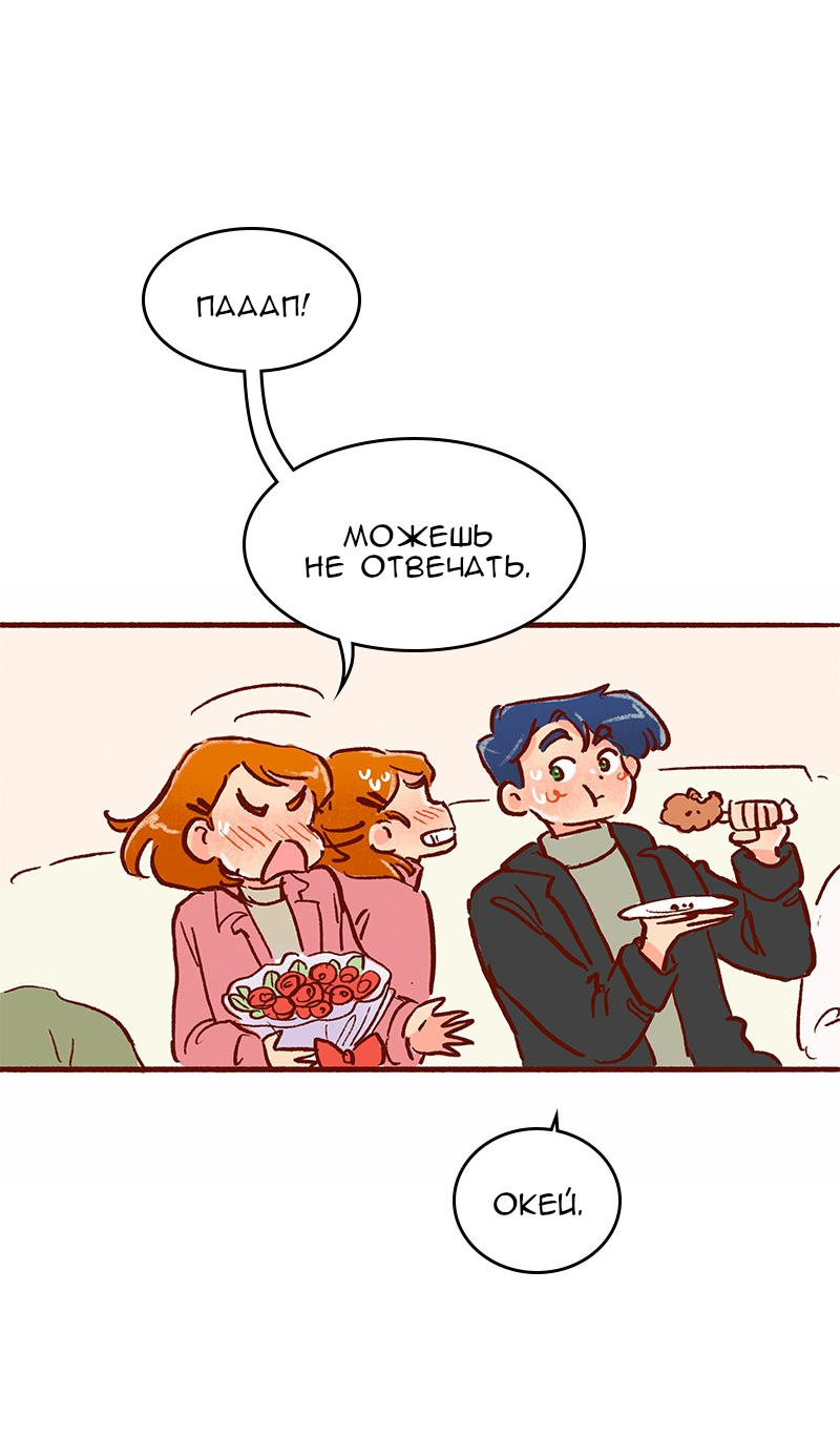 Манга Поцелуй на спор - Глава 105 Страница 37