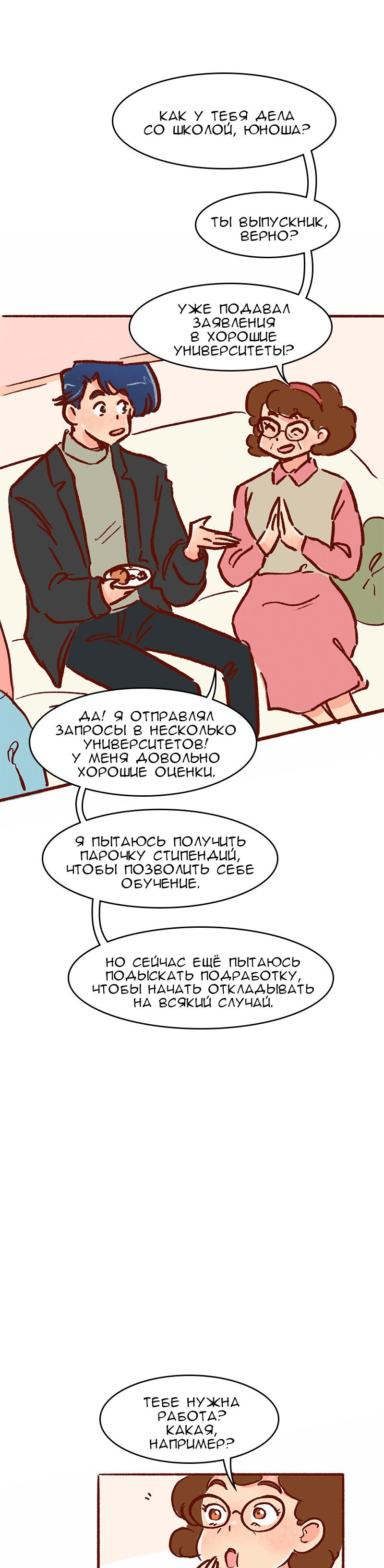 Манга Поцелуй на спор - Глава 105 Страница 38