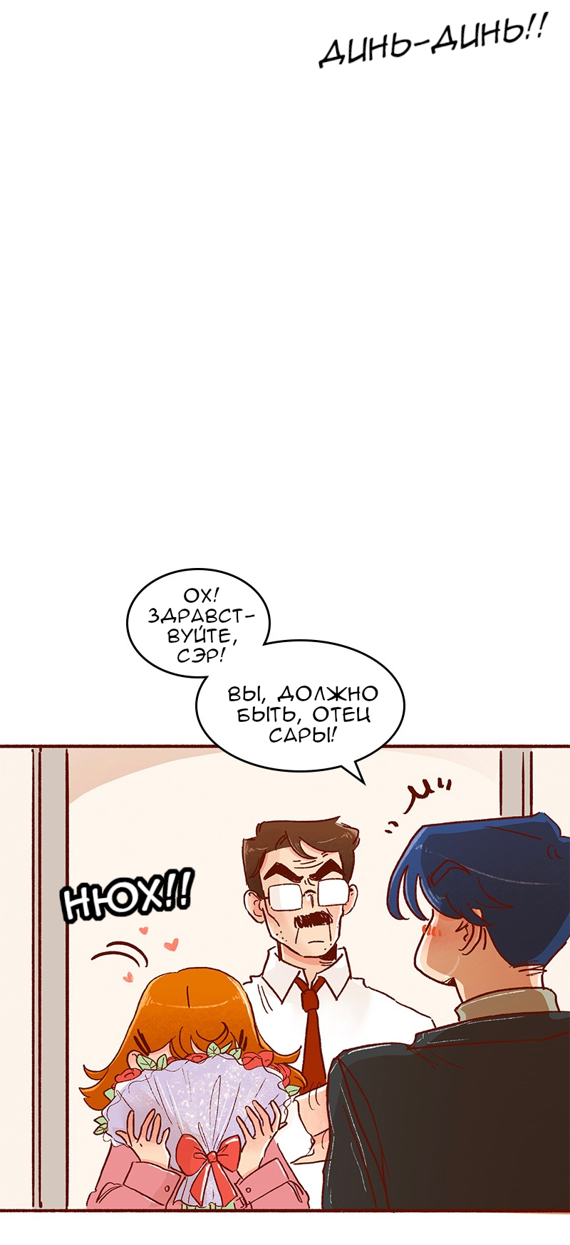 Манга Поцелуй на спор - Глава 105 Страница 25