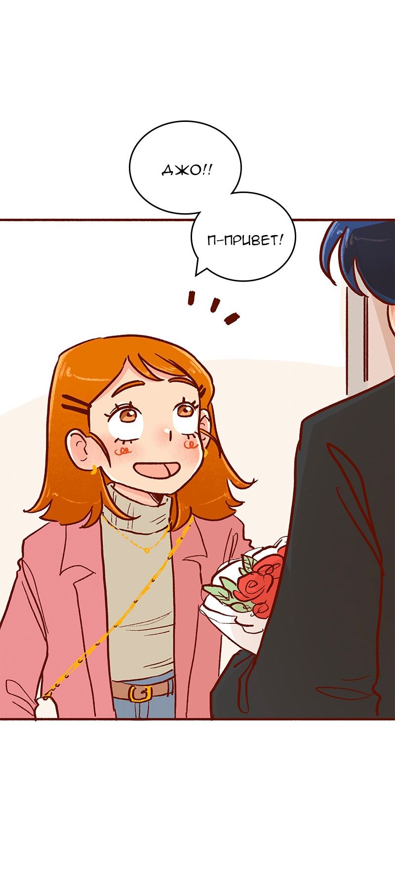 Манга Поцелуй на спор - Глава 105 Страница 21