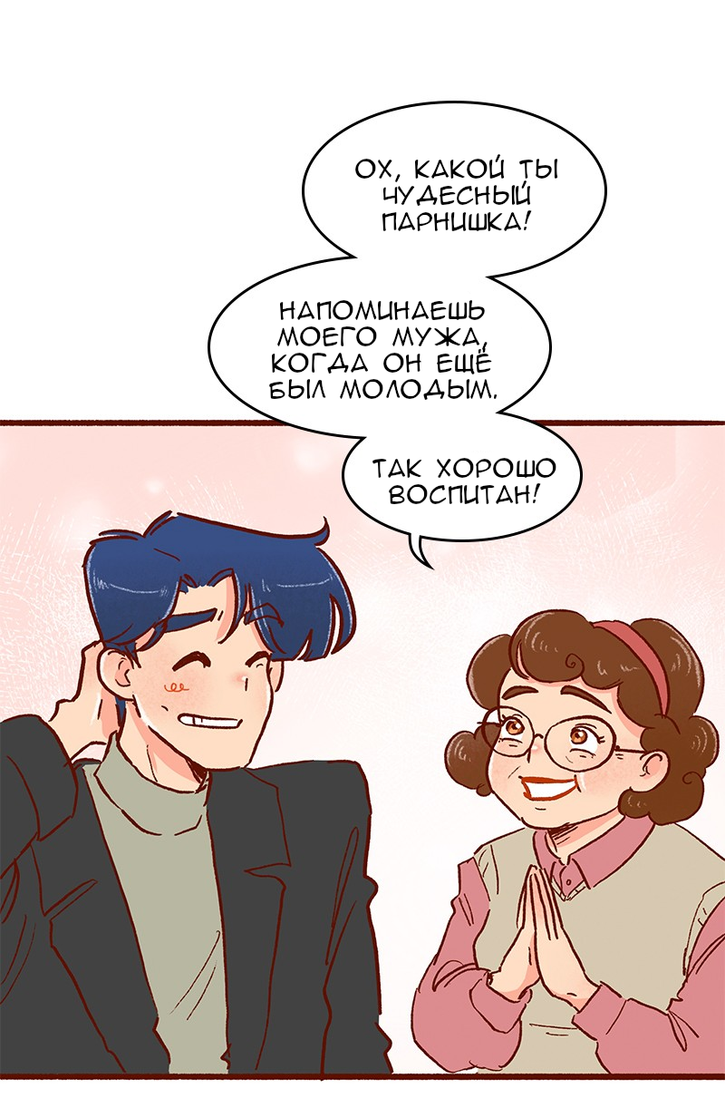 Манга Поцелуй на спор - Глава 105 Страница 35