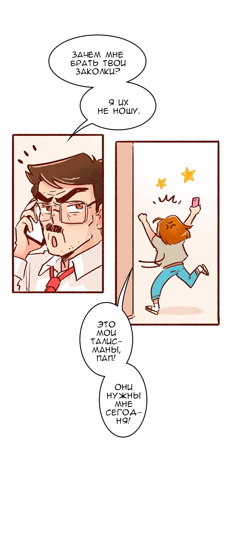 Манга Поцелуй на спор - Глава 105 Страница 7