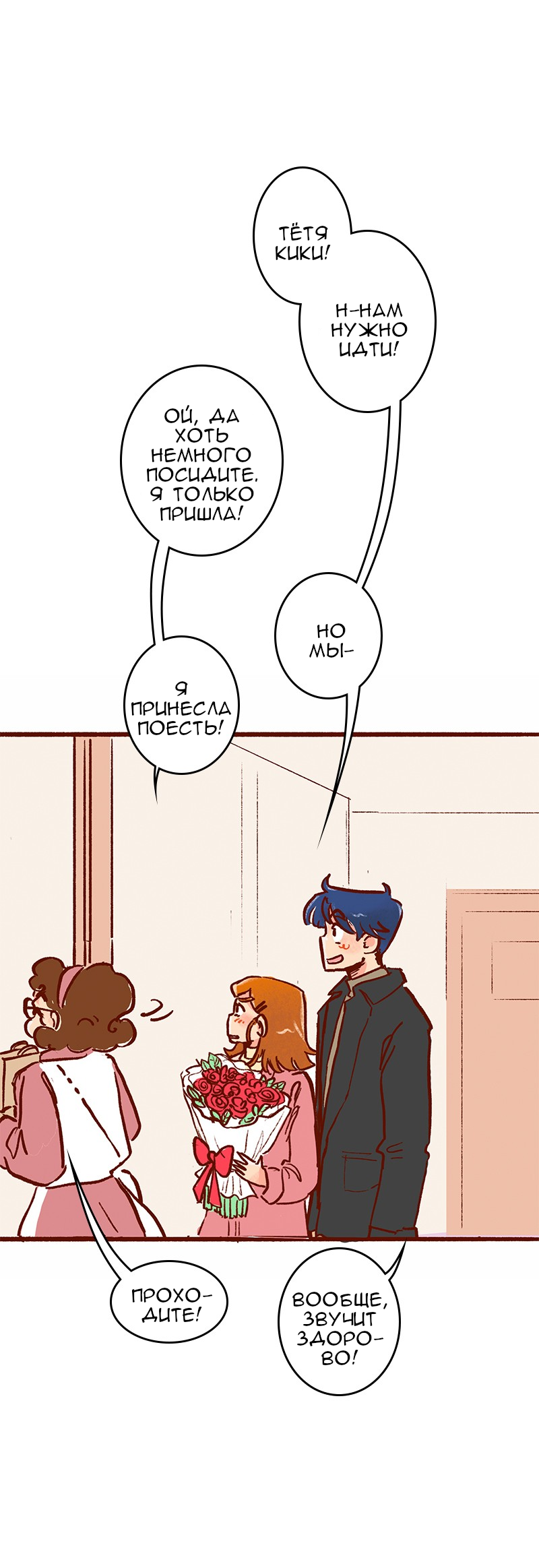 Манга Поцелуй на спор - Глава 105 Страница 29