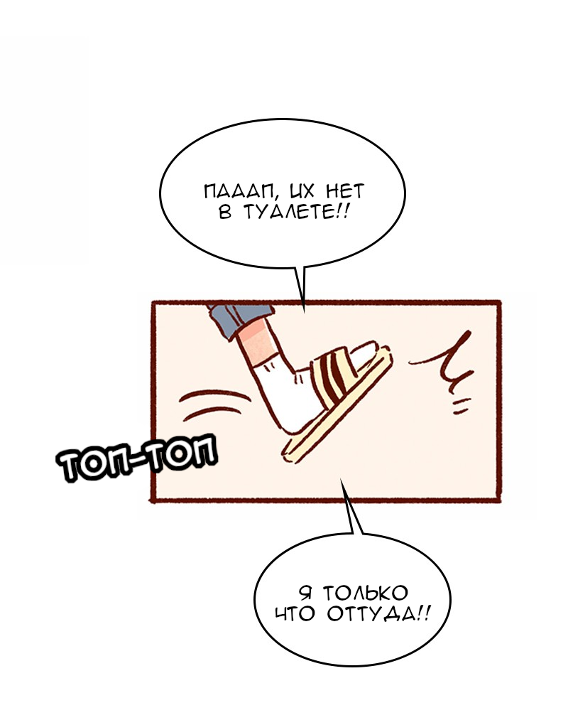 Манга Поцелуй на спор - Глава 105 Страница 10