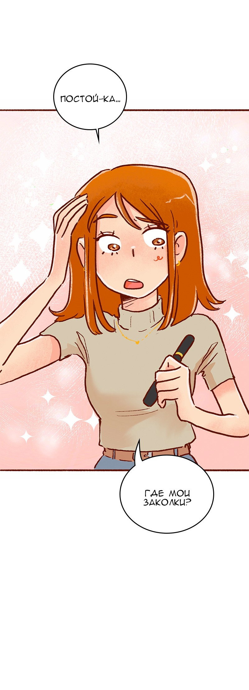 Манга Поцелуй на спор - Глава 105 Страница 4