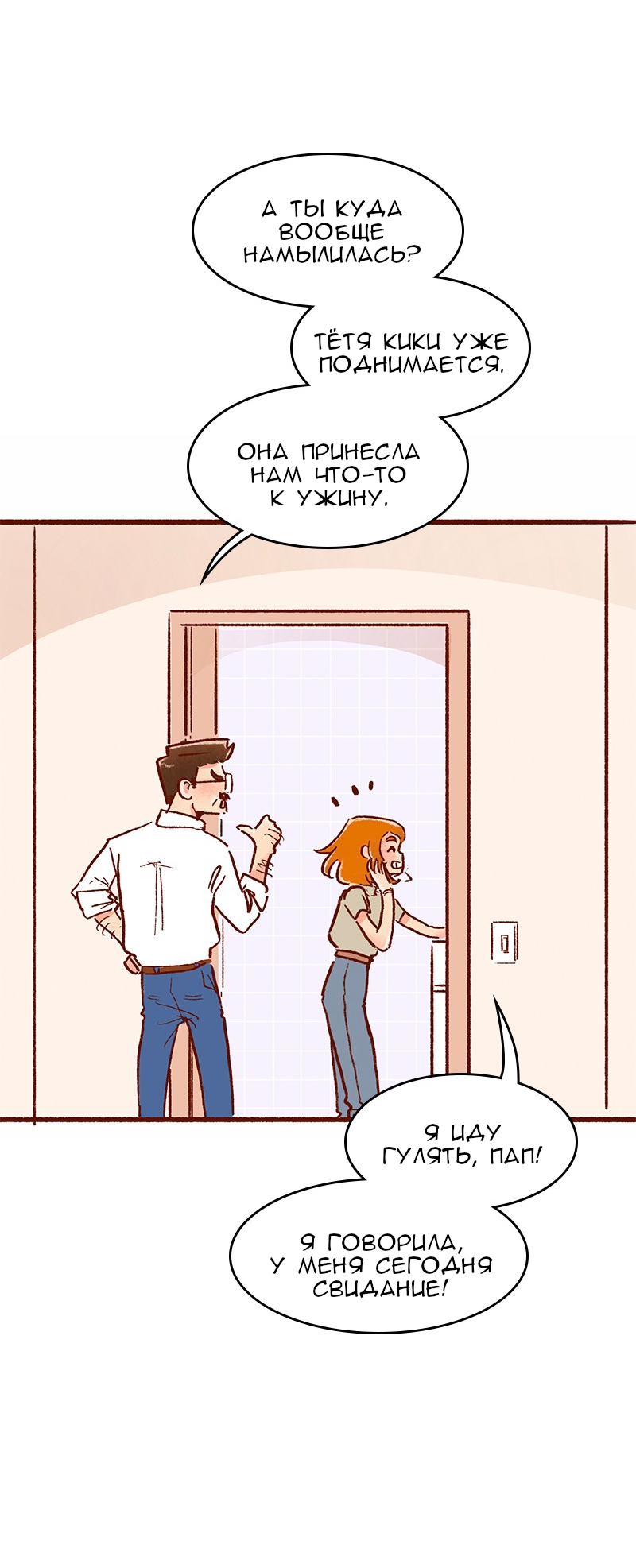 Манга Поцелуй на спор - Глава 105 Страница 14