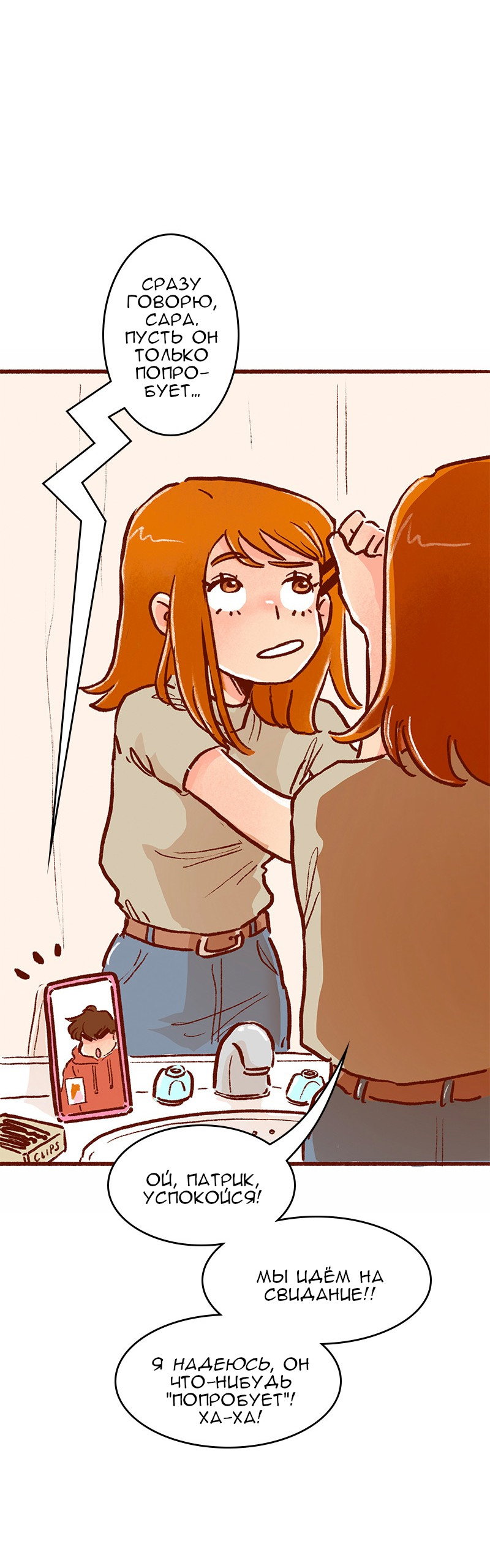 Манга Поцелуй на спор - Глава 105 Страница 13