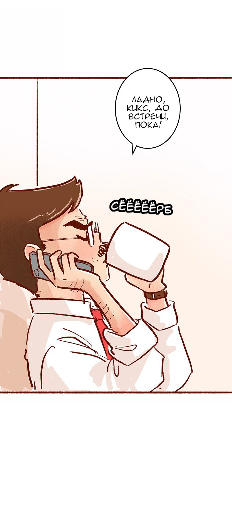 Манга Поцелуй на спор - Глава 105 Страница 12