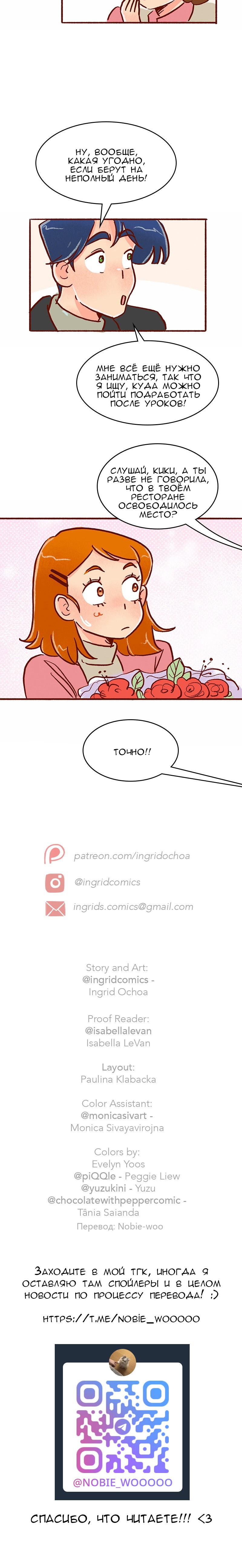 Манга Поцелуй на спор - Глава 105 Страница 39