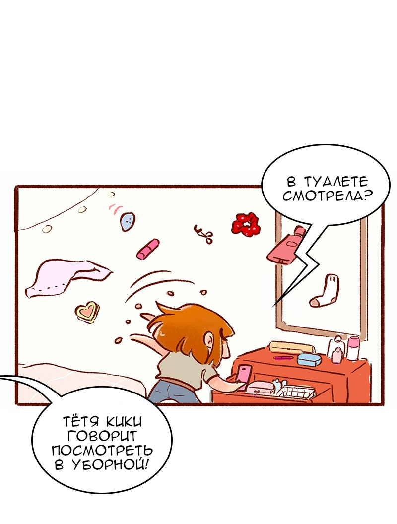 Манга Поцелуй на спор - Глава 105 Страница 9