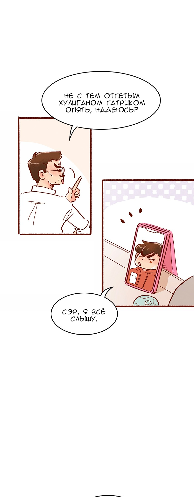 Манга Поцелуй на спор - Глава 105 Страница 15