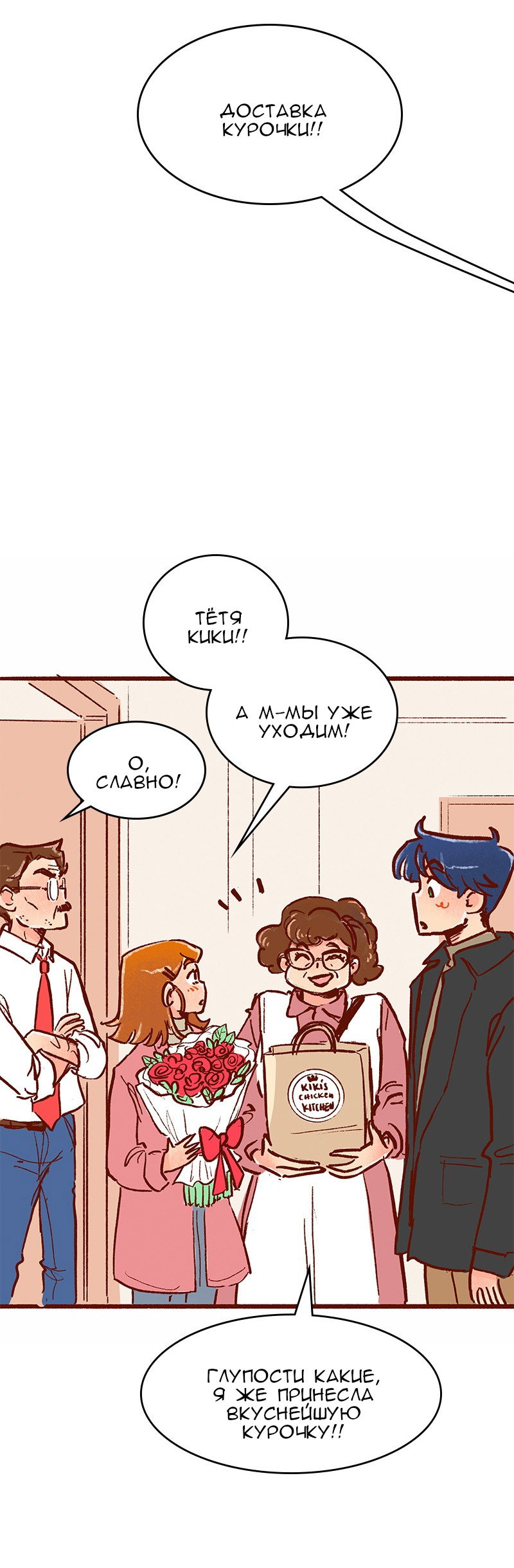 Манга Поцелуй на спор - Глава 105 Страница 26