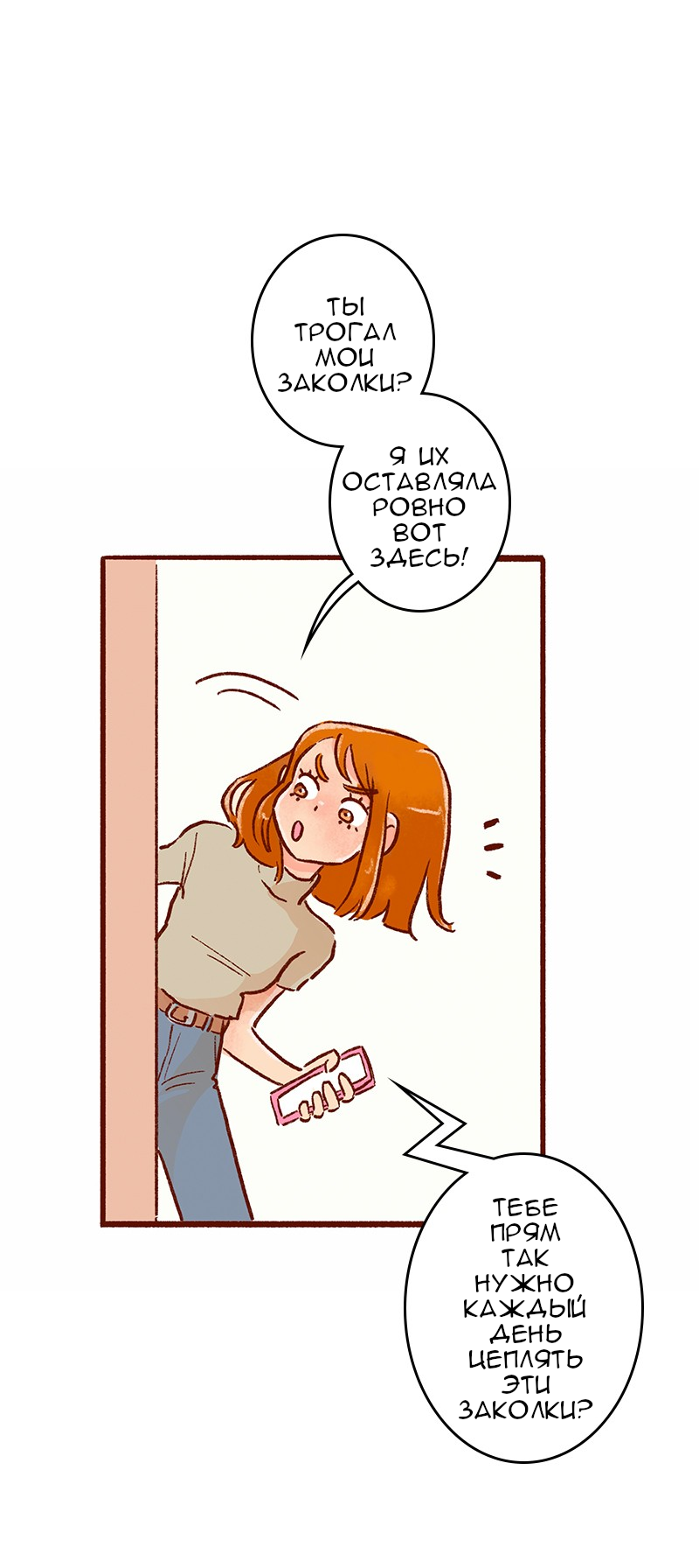 Манга Поцелуй на спор - Глава 105 Страница 6