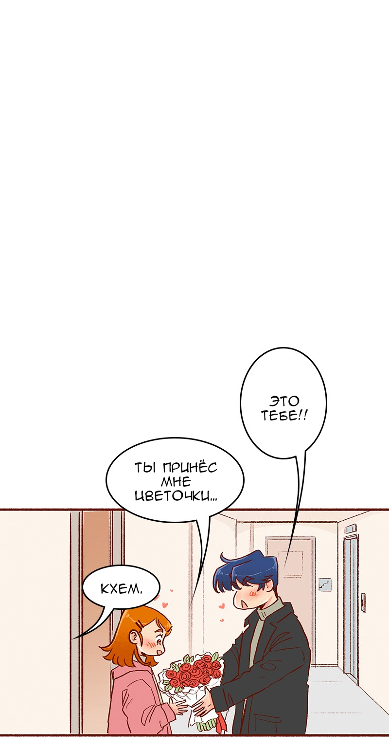 Манга Поцелуй на спор - Глава 105 Страница 24