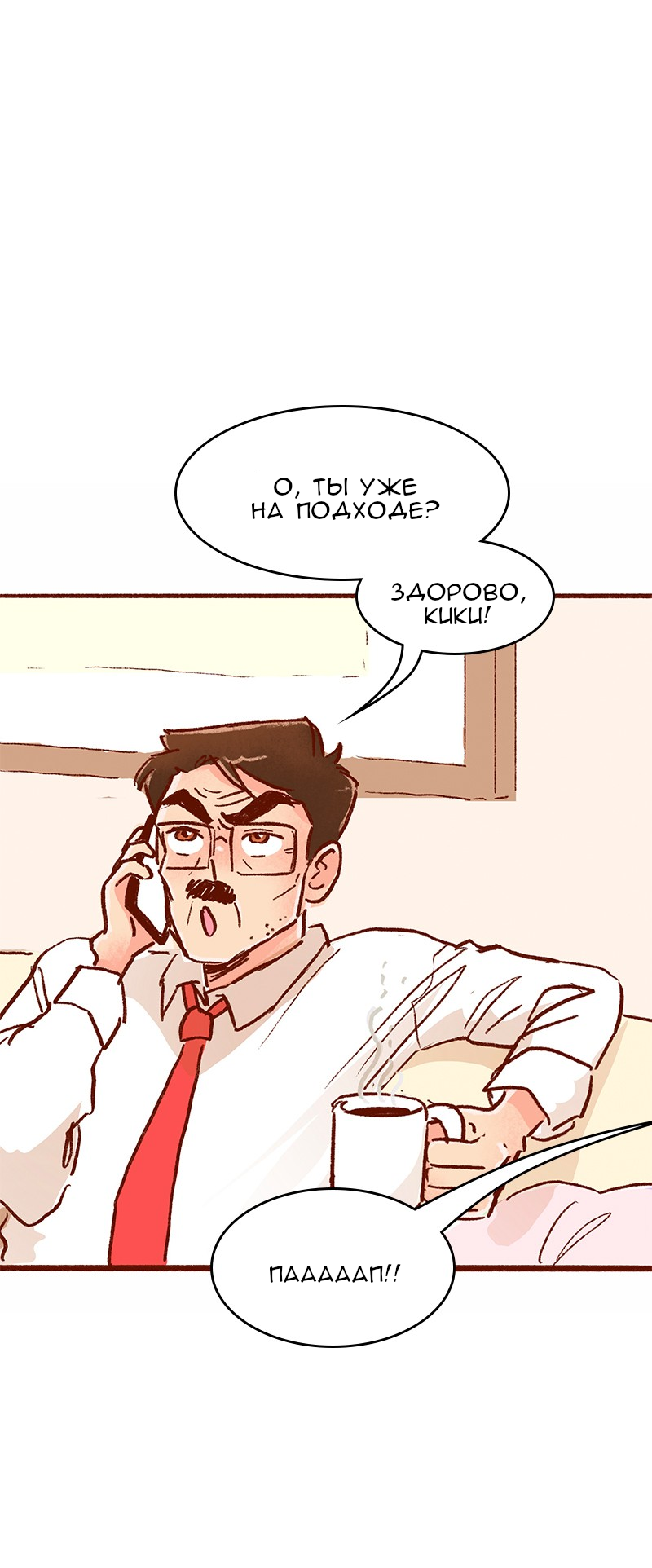 Манга Поцелуй на спор - Глава 105 Страница 5