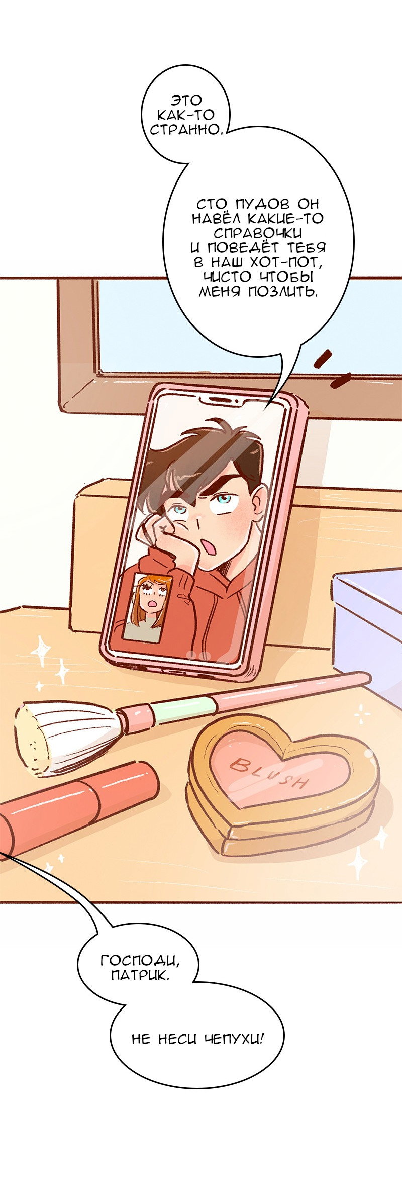 Манга Поцелуй на спор - Глава 105 Страница 3