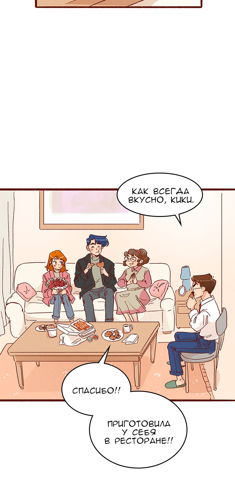 Манга Поцелуй на спор - Глава 105 Страница 31