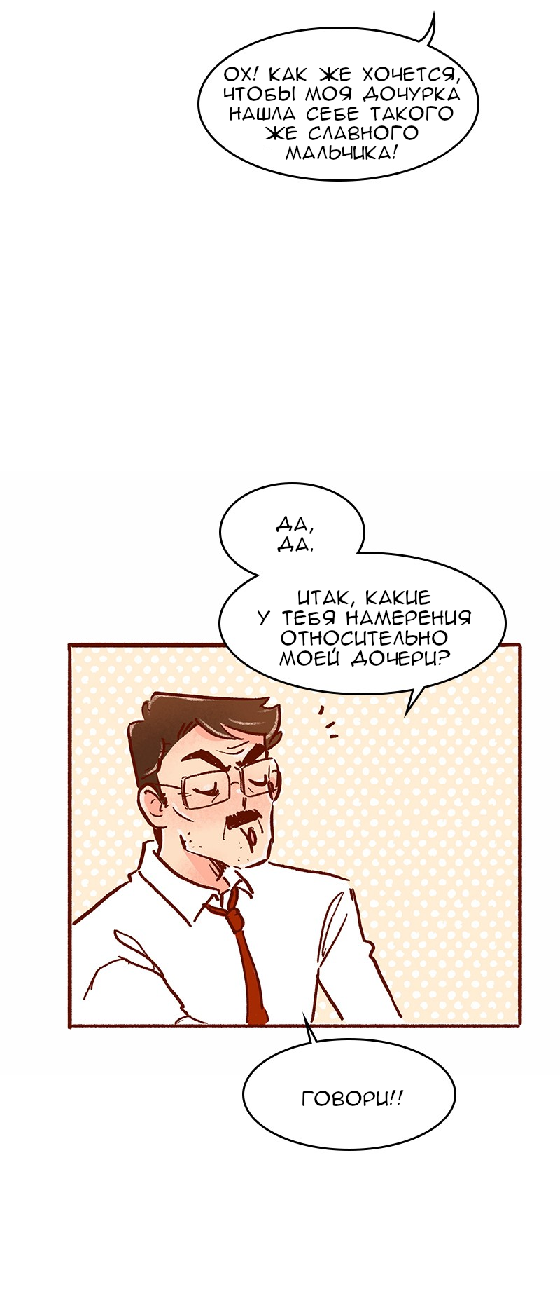 Манга Поцелуй на спор - Глава 105 Страница 36