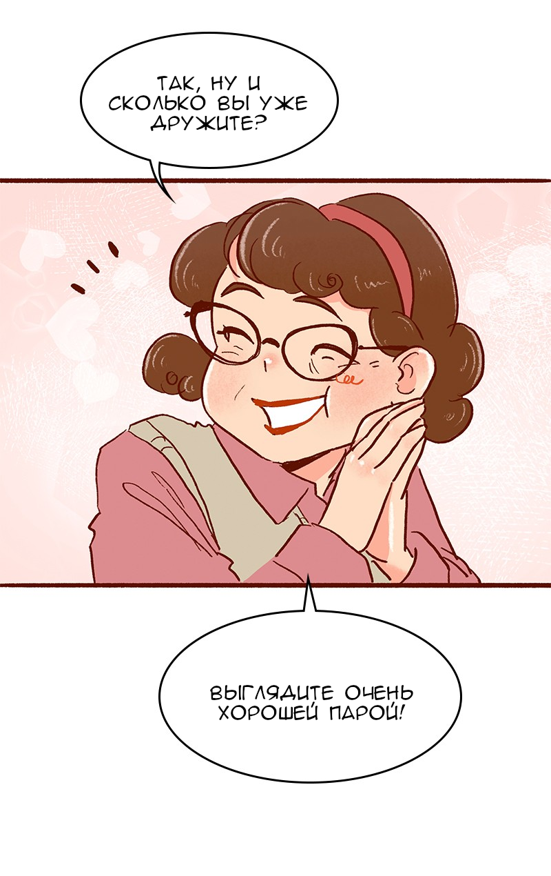 Манга Поцелуй на спор - Глава 105 Страница 33