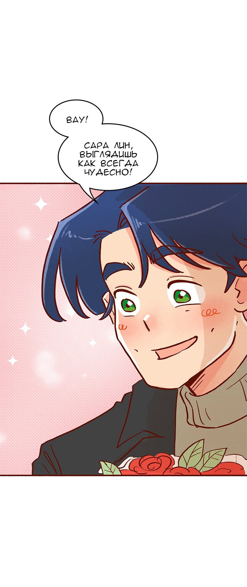 Манга Поцелуй на спор - Глава 105 Страница 22