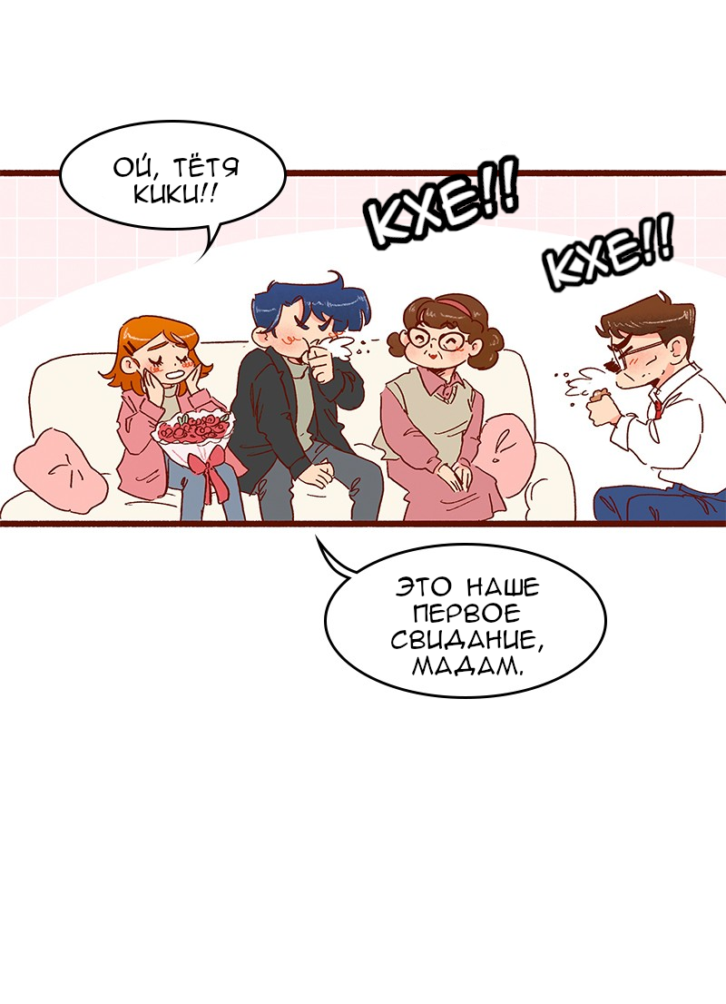 Манга Поцелуй на спор - Глава 105 Страница 34