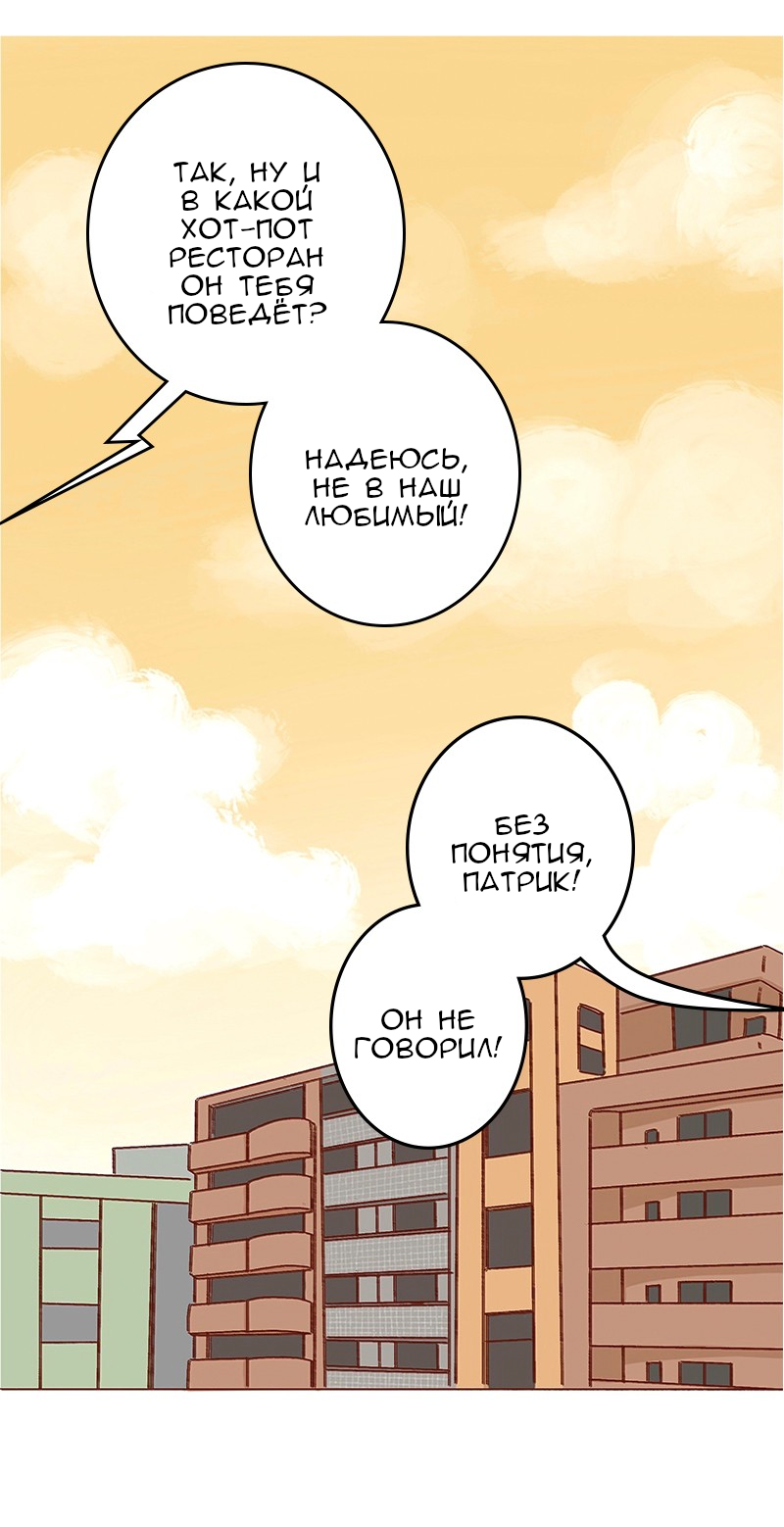 Манга Поцелуй на спор - Глава 105 Страница 2