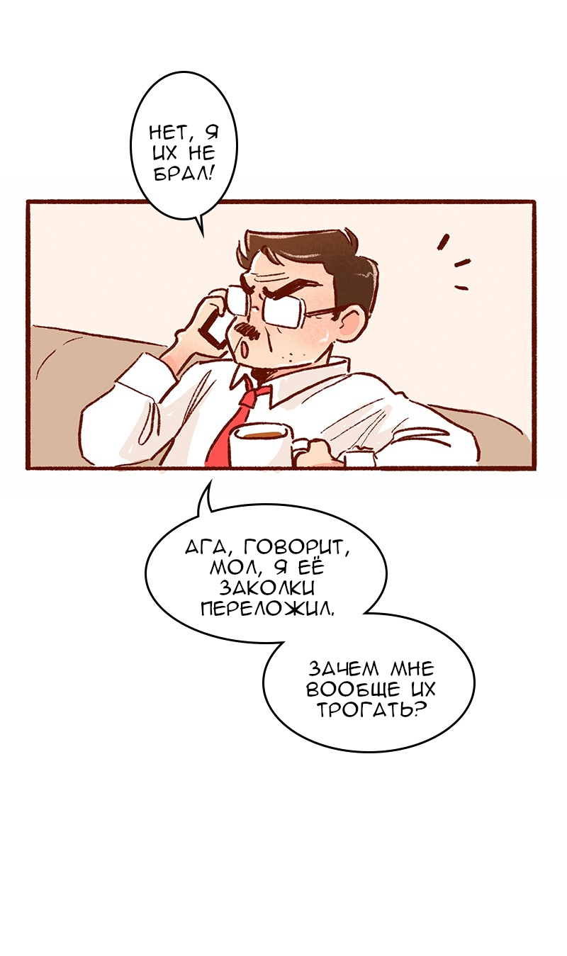 Манга Поцелуй на спор - Глава 105 Страница 8