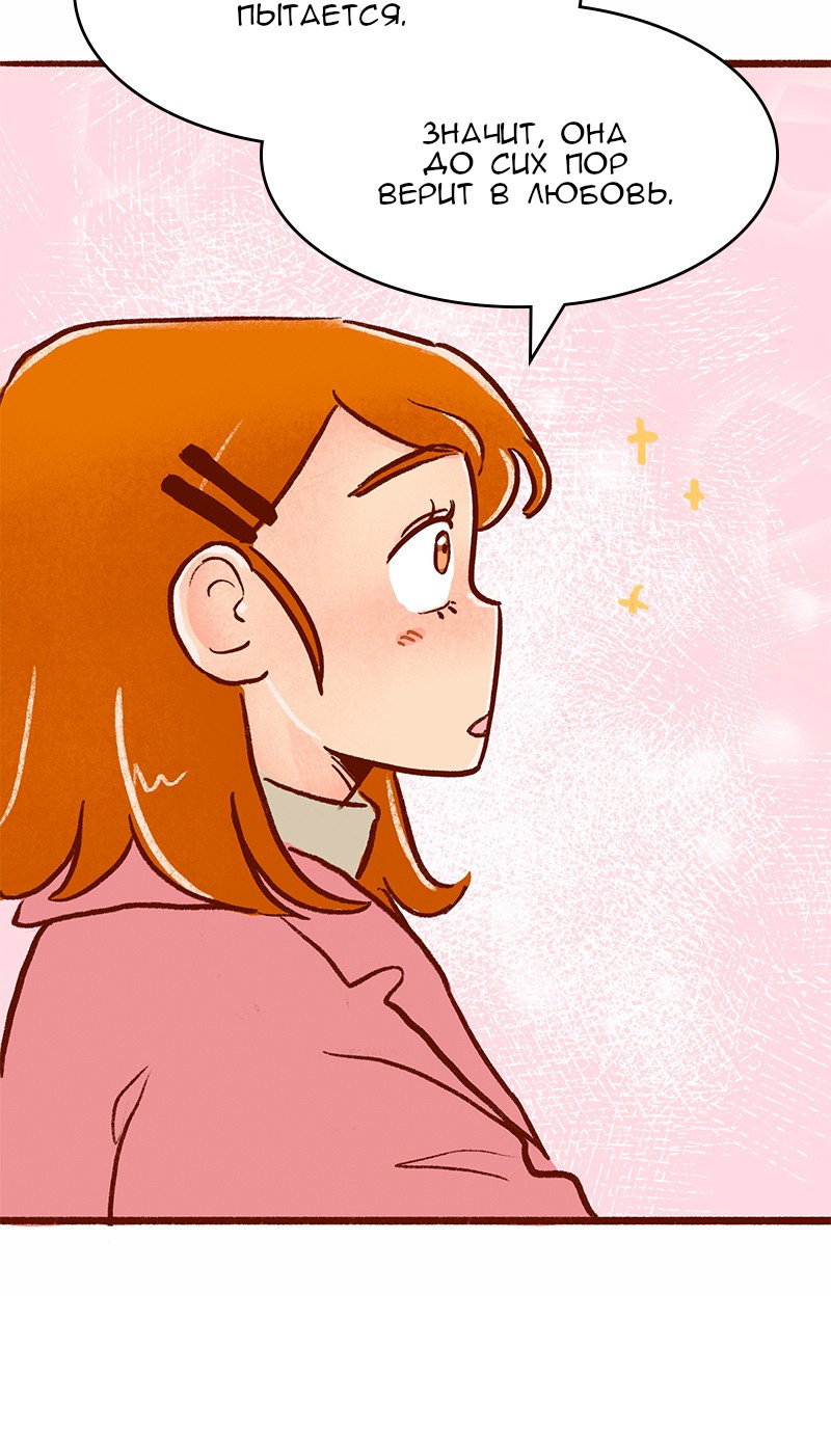 Манга Поцелуй на спор - Глава 106 Страница 30