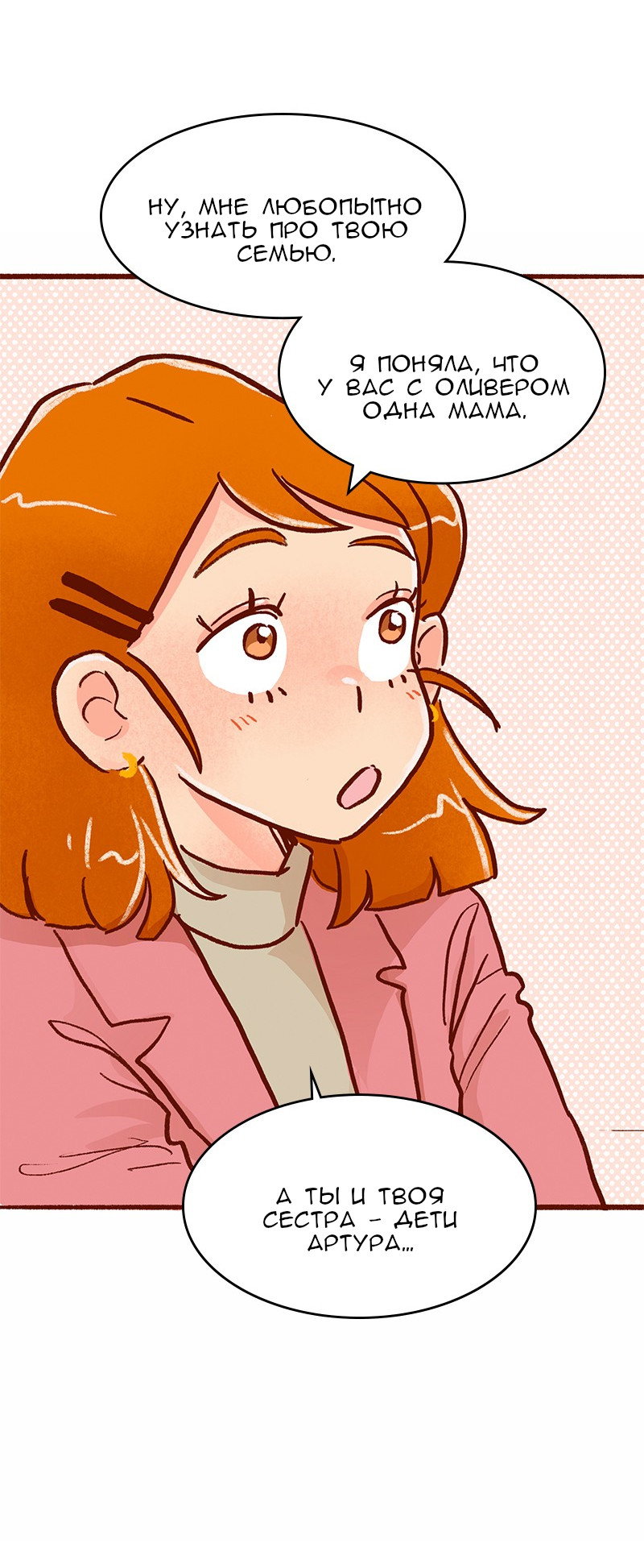 Манга Поцелуй на спор - Глава 106 Страница 25