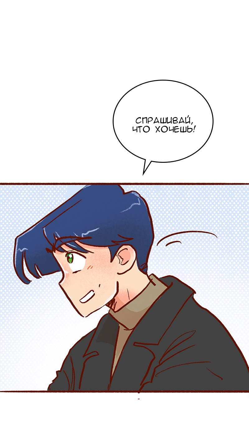 Манга Поцелуй на спор - Глава 106 Страница 24