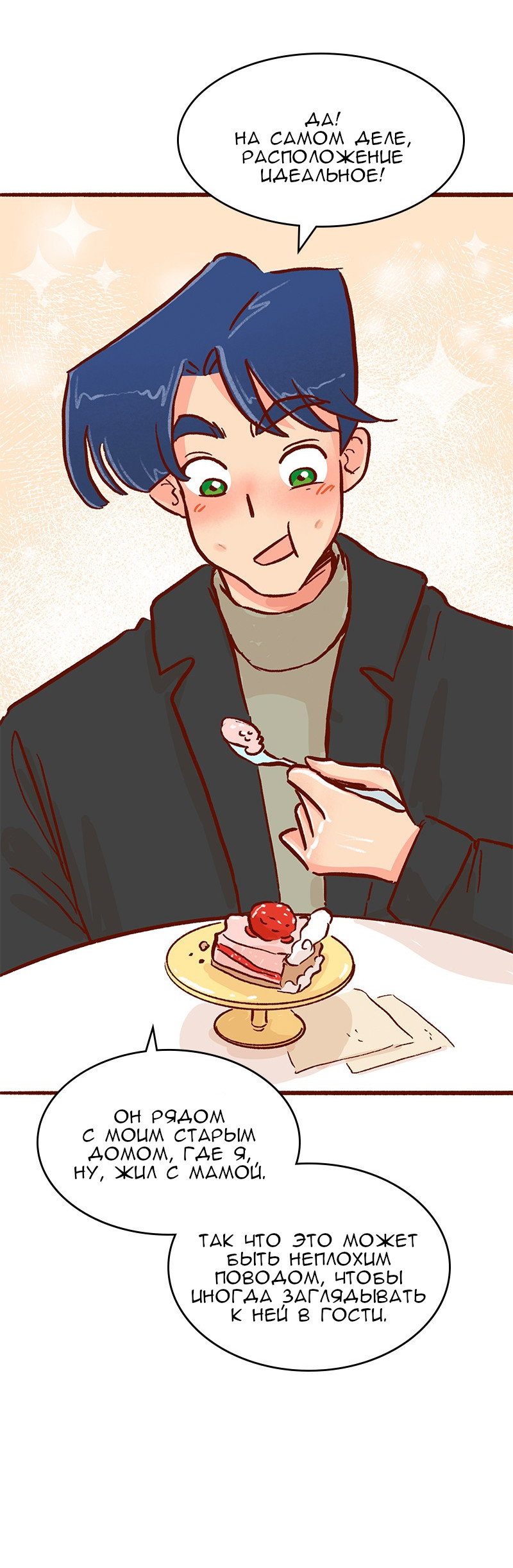 Манга Поцелуй на спор - Глава 106 Страница 5