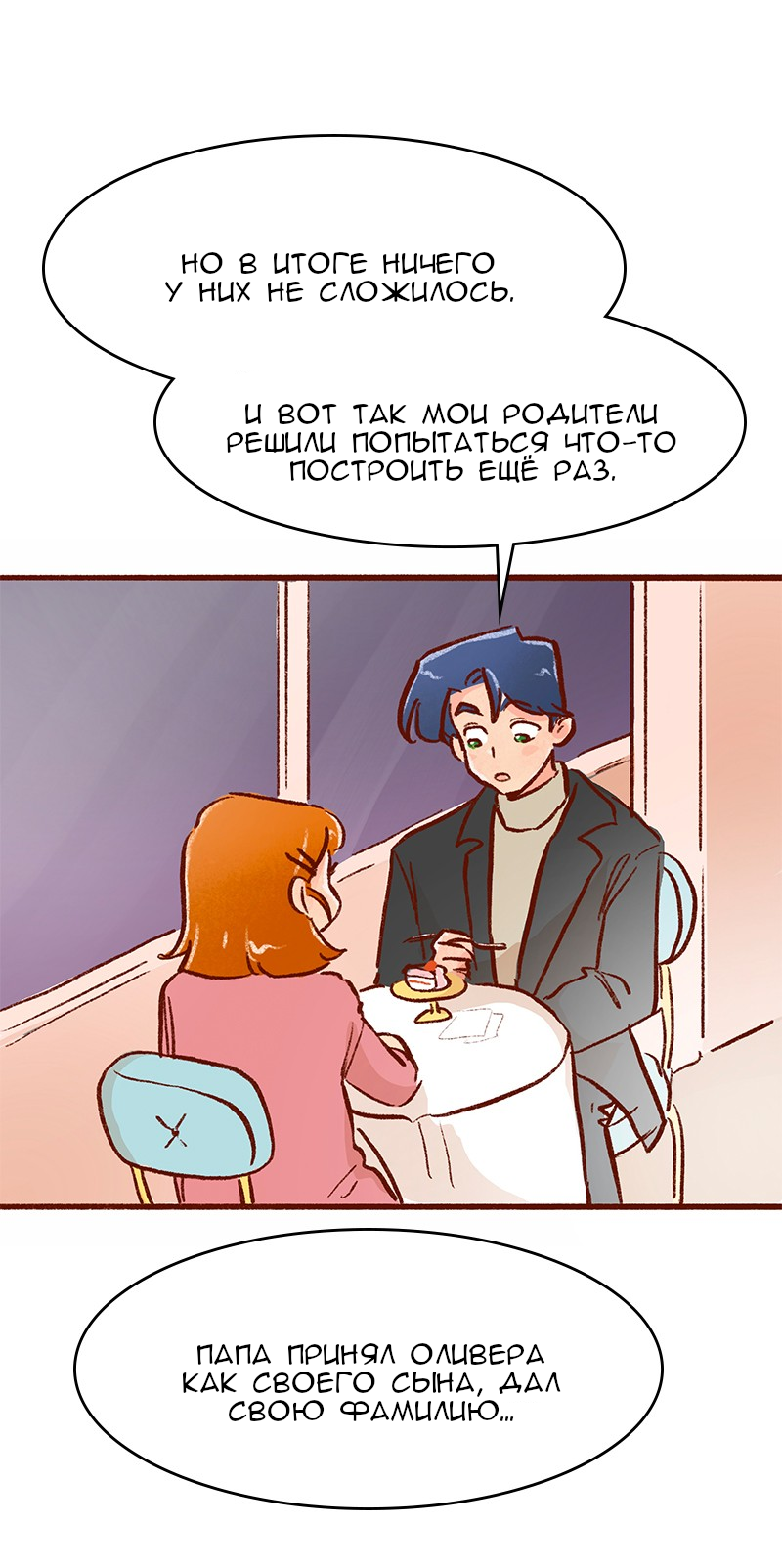 Манга Поцелуй на спор - Глава 106 Страница 27