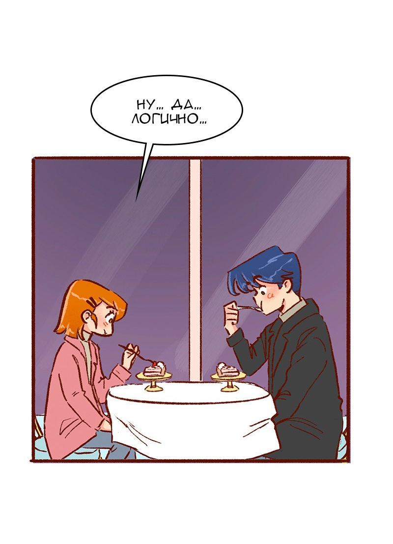 Манга Поцелуй на спор - Глава 106 Страница 21