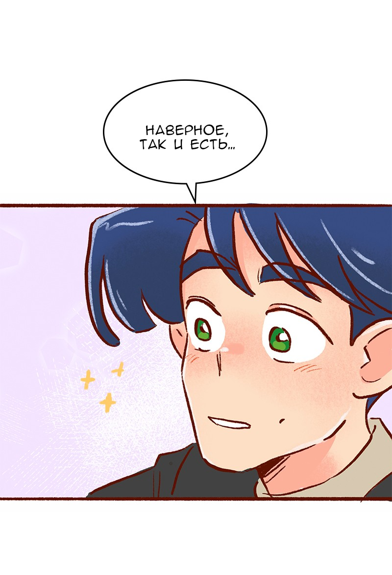 Манга Поцелуй на спор - Глава 106 Страница 31