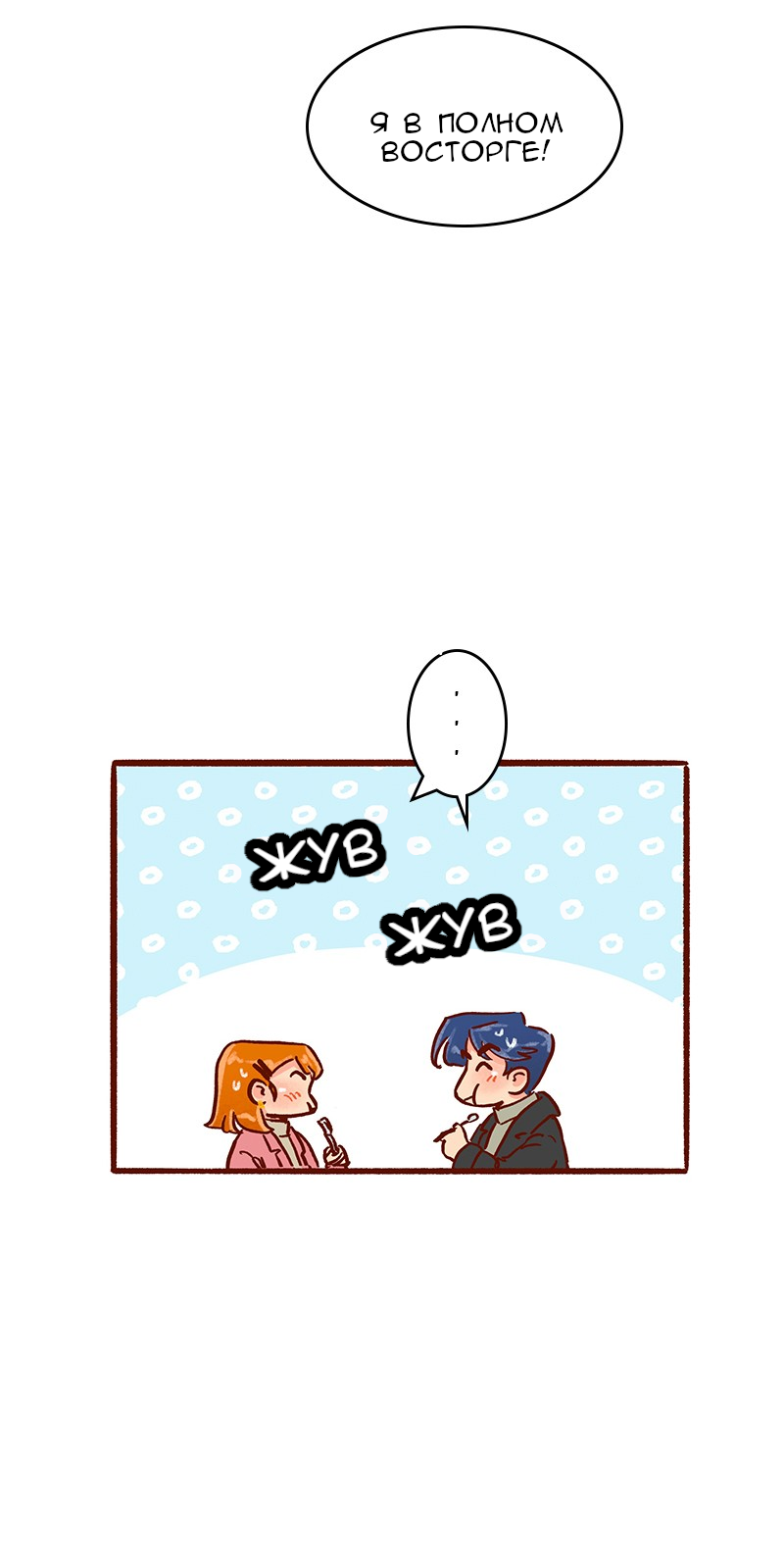 Манга Поцелуй на спор - Глава 106 Страница 7