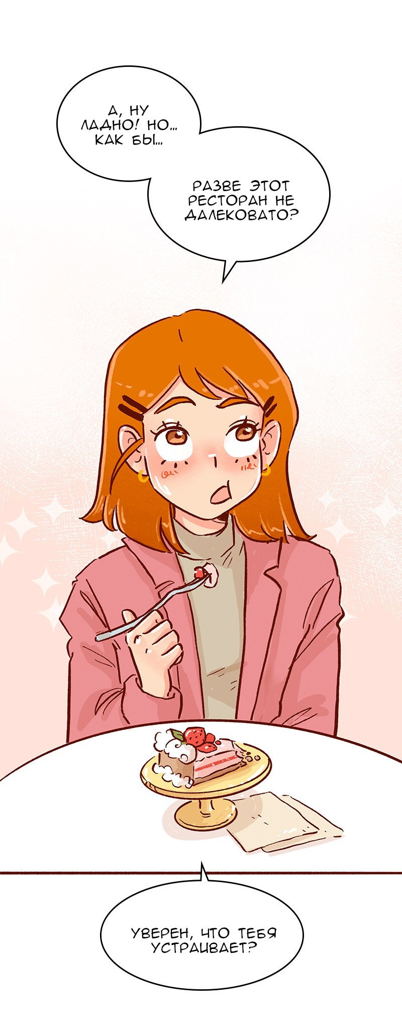 Манга Поцелуй на спор - Глава 106 Страница 4