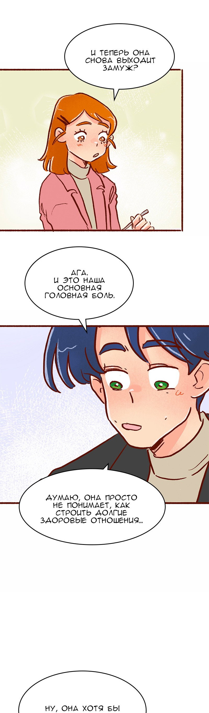 Манга Поцелуй на спор - Глава 106 Страница 29