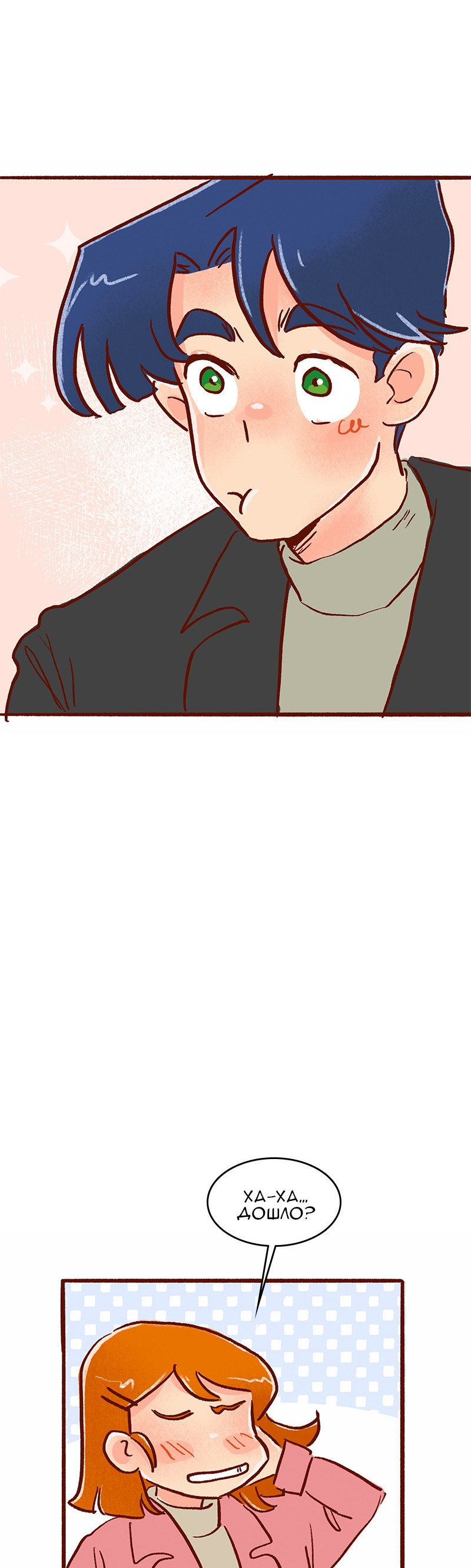 Манга Поцелуй на спор - Глава 106 Страница 15