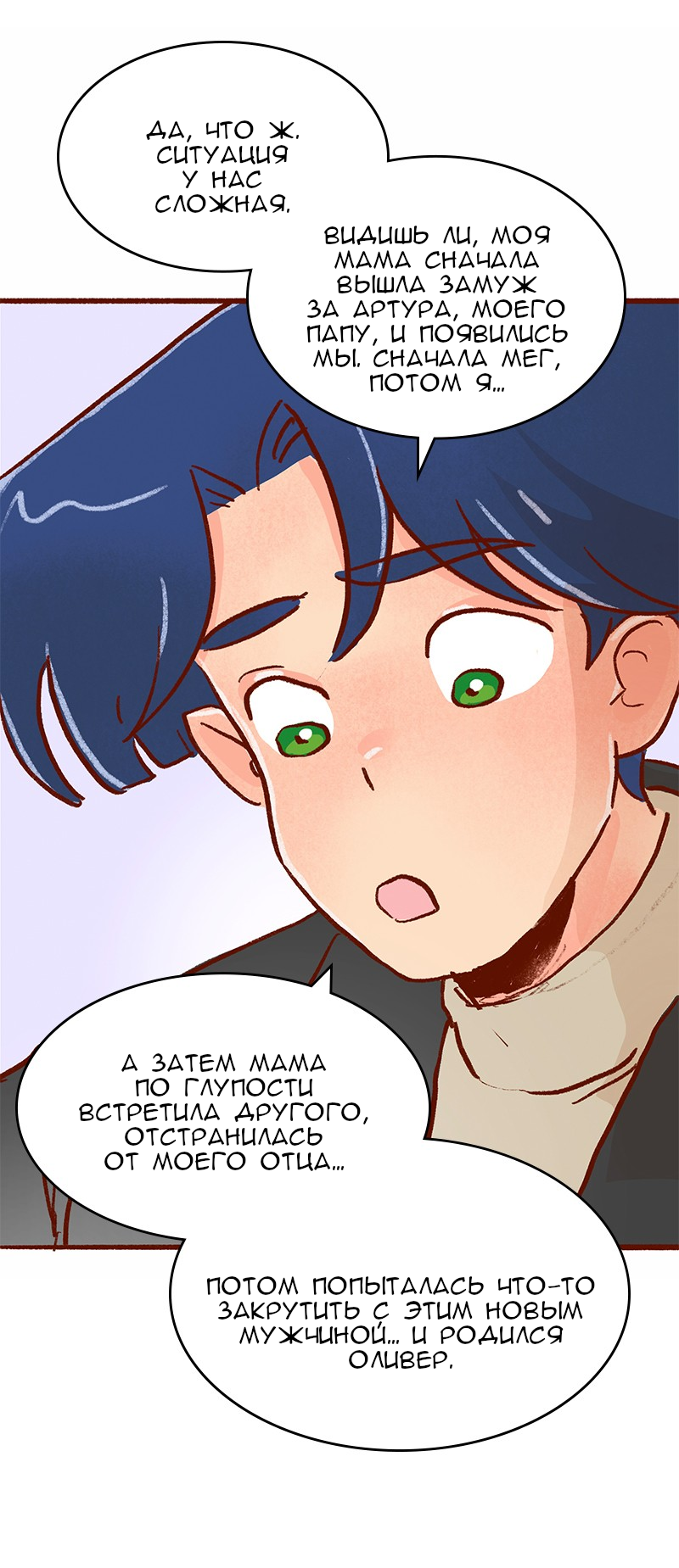 Манга Поцелуй на спор - Глава 106 Страница 26