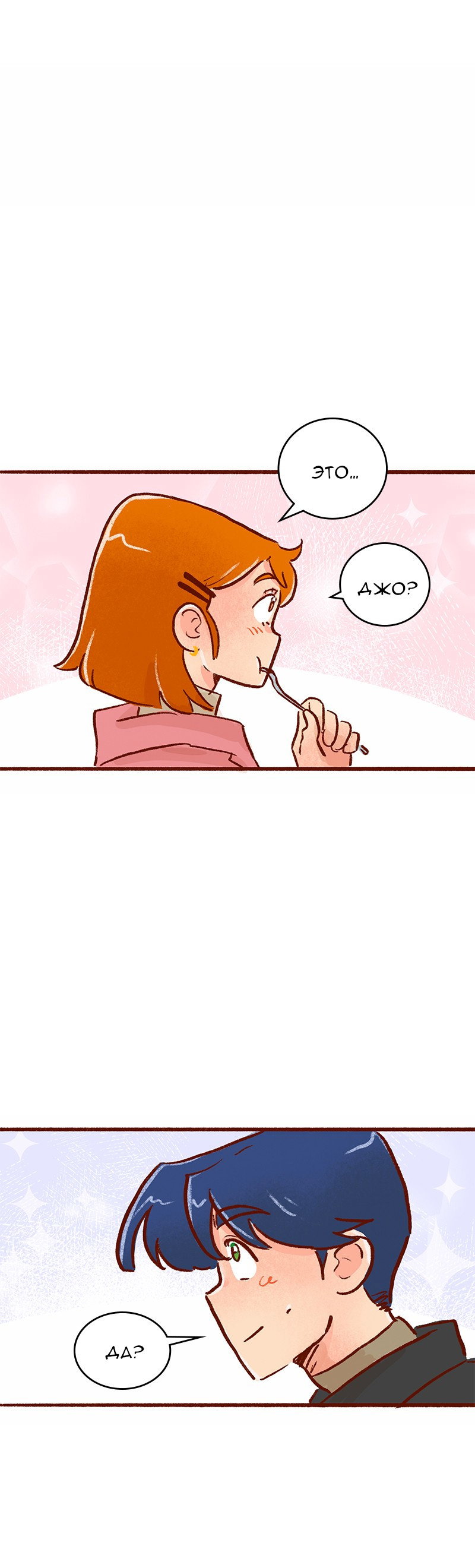 Манга Поцелуй на спор - Глава 106 Страница 22