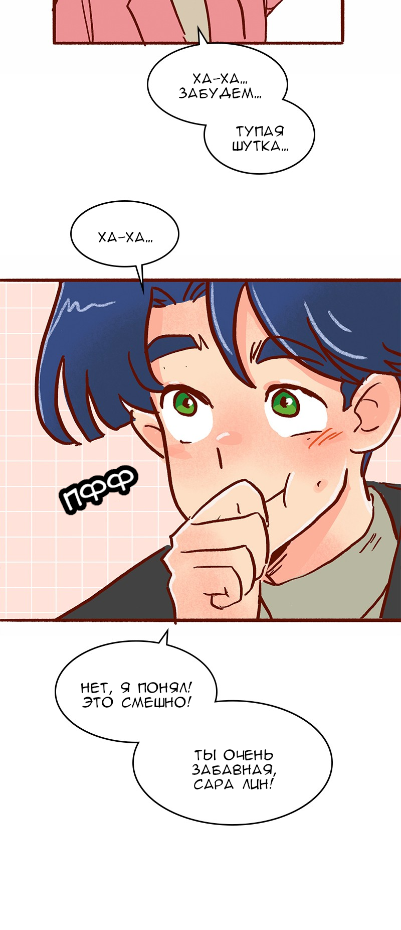 Манга Поцелуй на спор - Глава 106 Страница 16