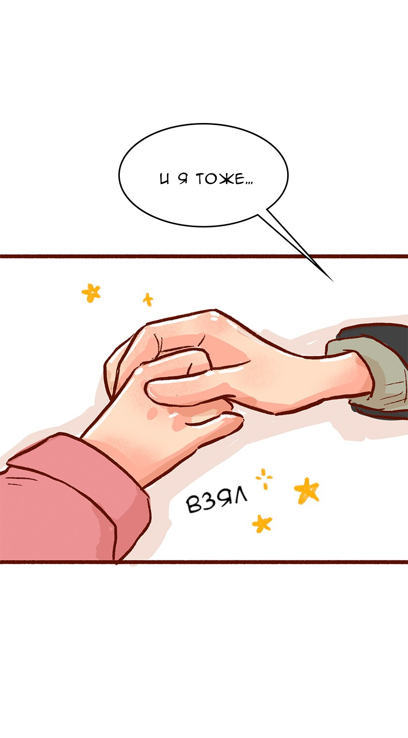 Манга Поцелуй на спор - Глава 106 Страница 35