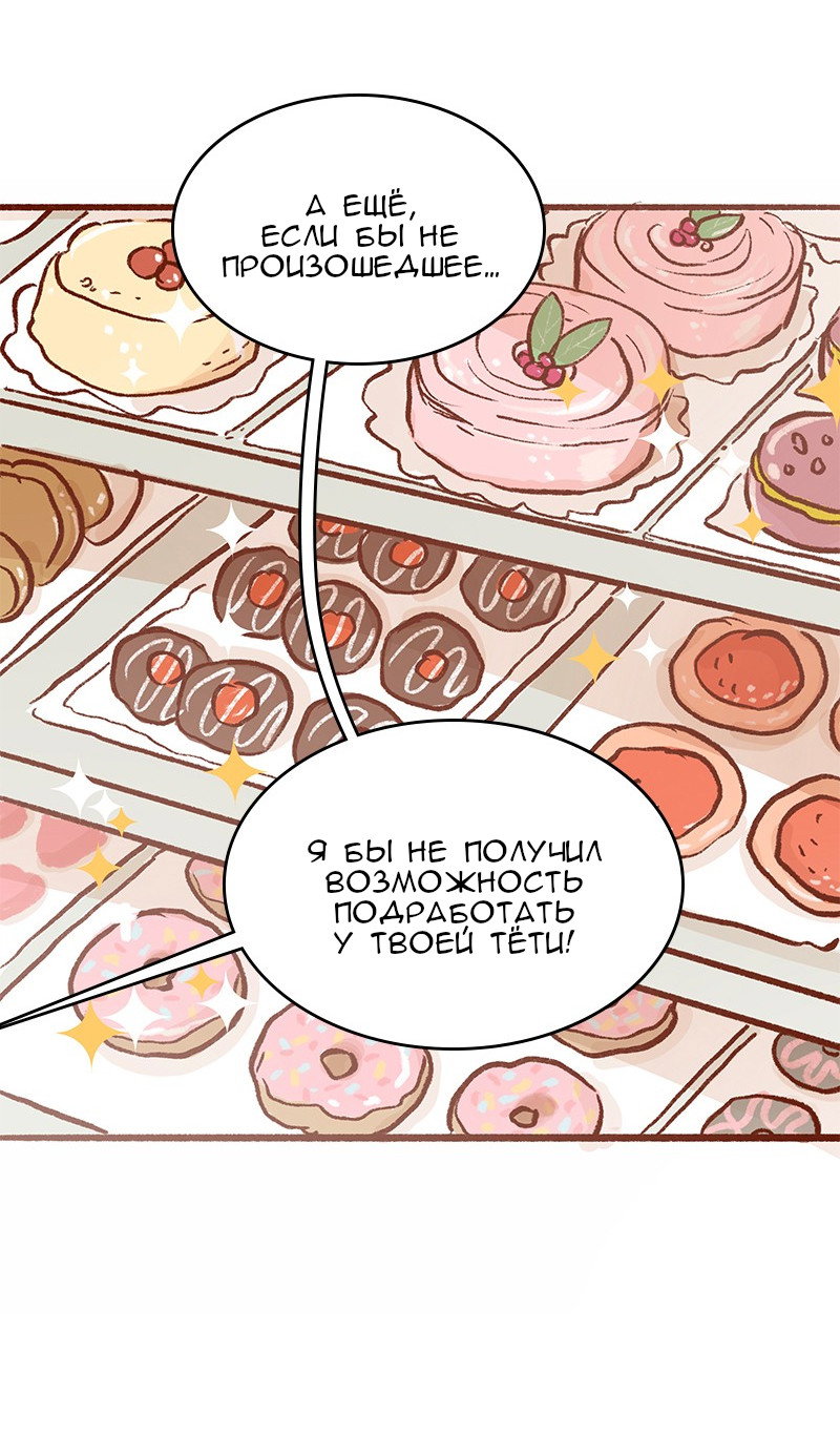 Манга Поцелуй на спор - Глава 106 Страница 2