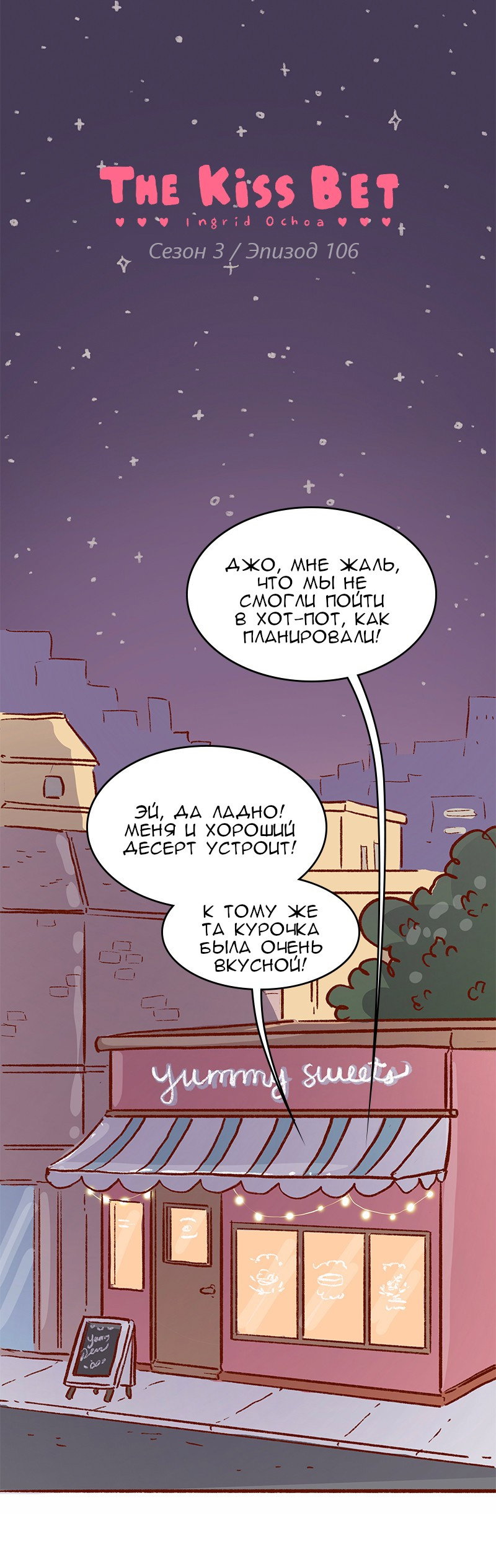 Манга Поцелуй на спор - Глава 106 Страница 1