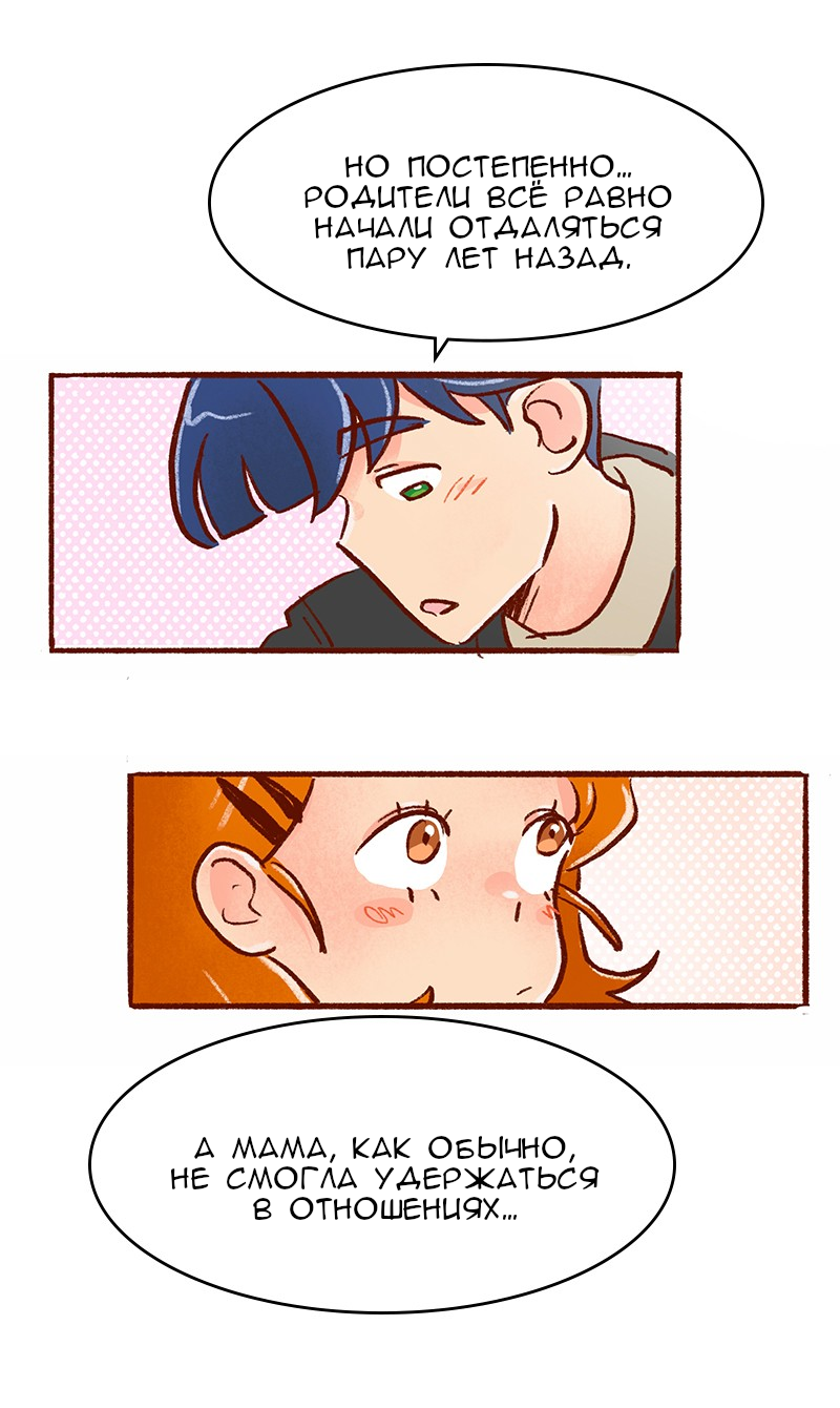 Манга Поцелуй на спор - Глава 106 Страница 28