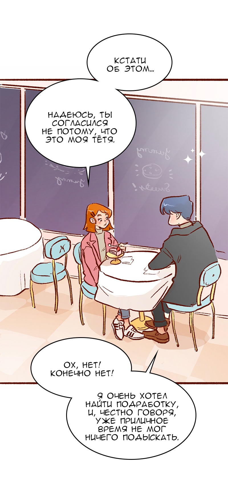 Манга Поцелуй на спор - Глава 106 Страница 3