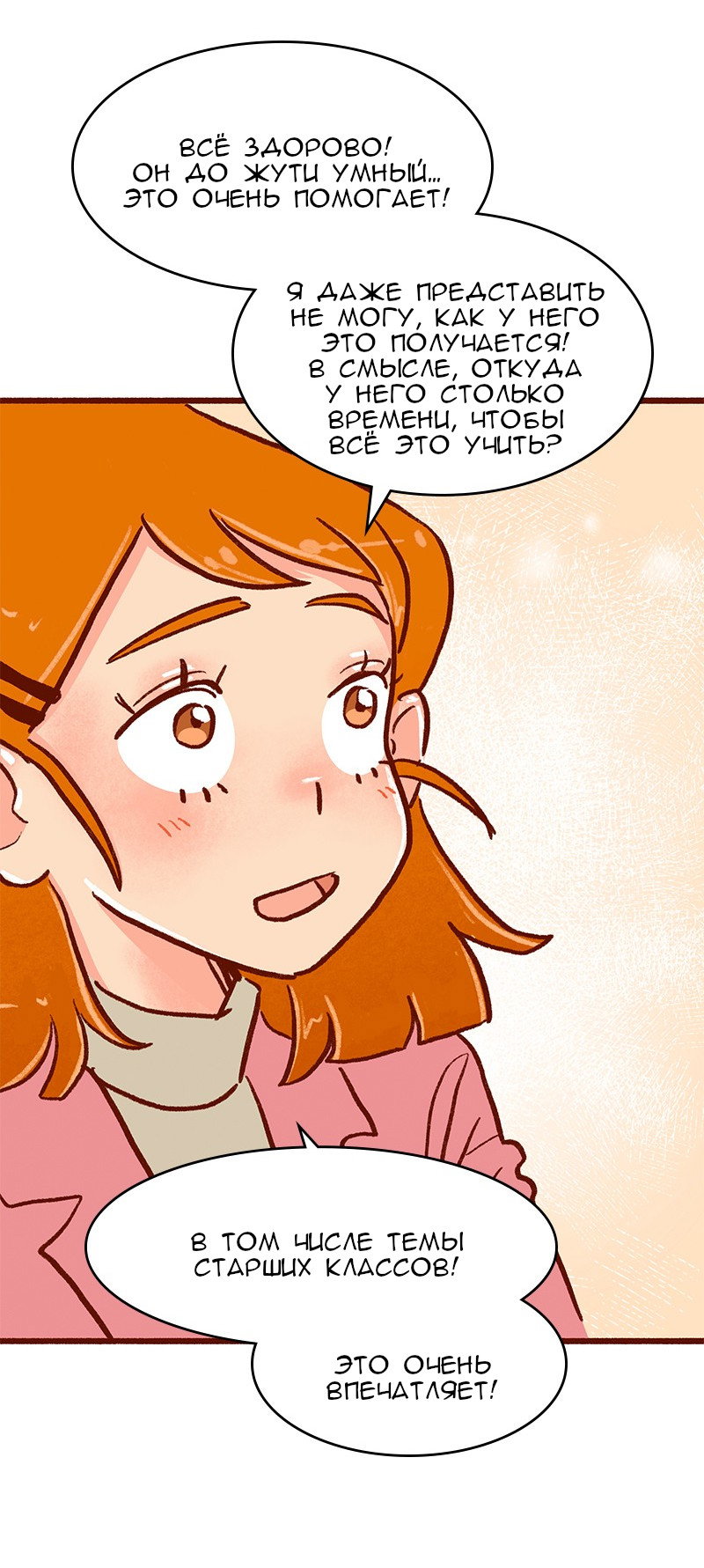 Манга Поцелуй на спор - Глава 106 Страница 19