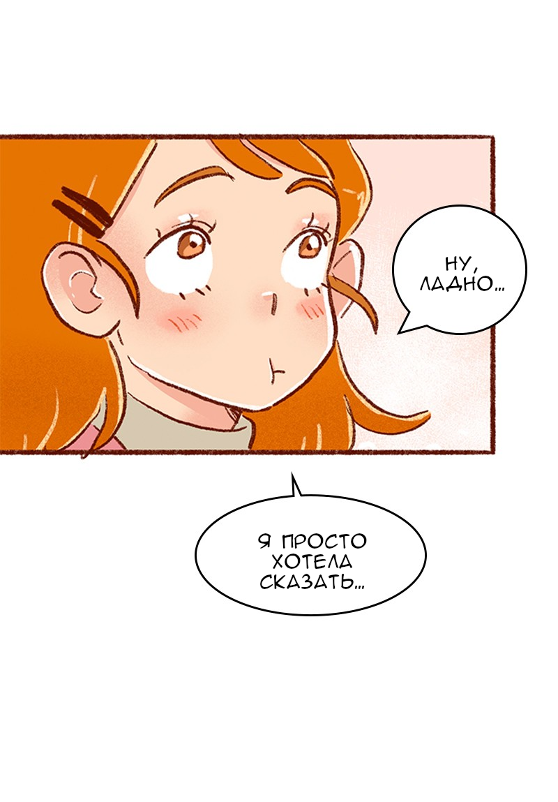 Манга Поцелуй на спор - Глава 106 Страница 12